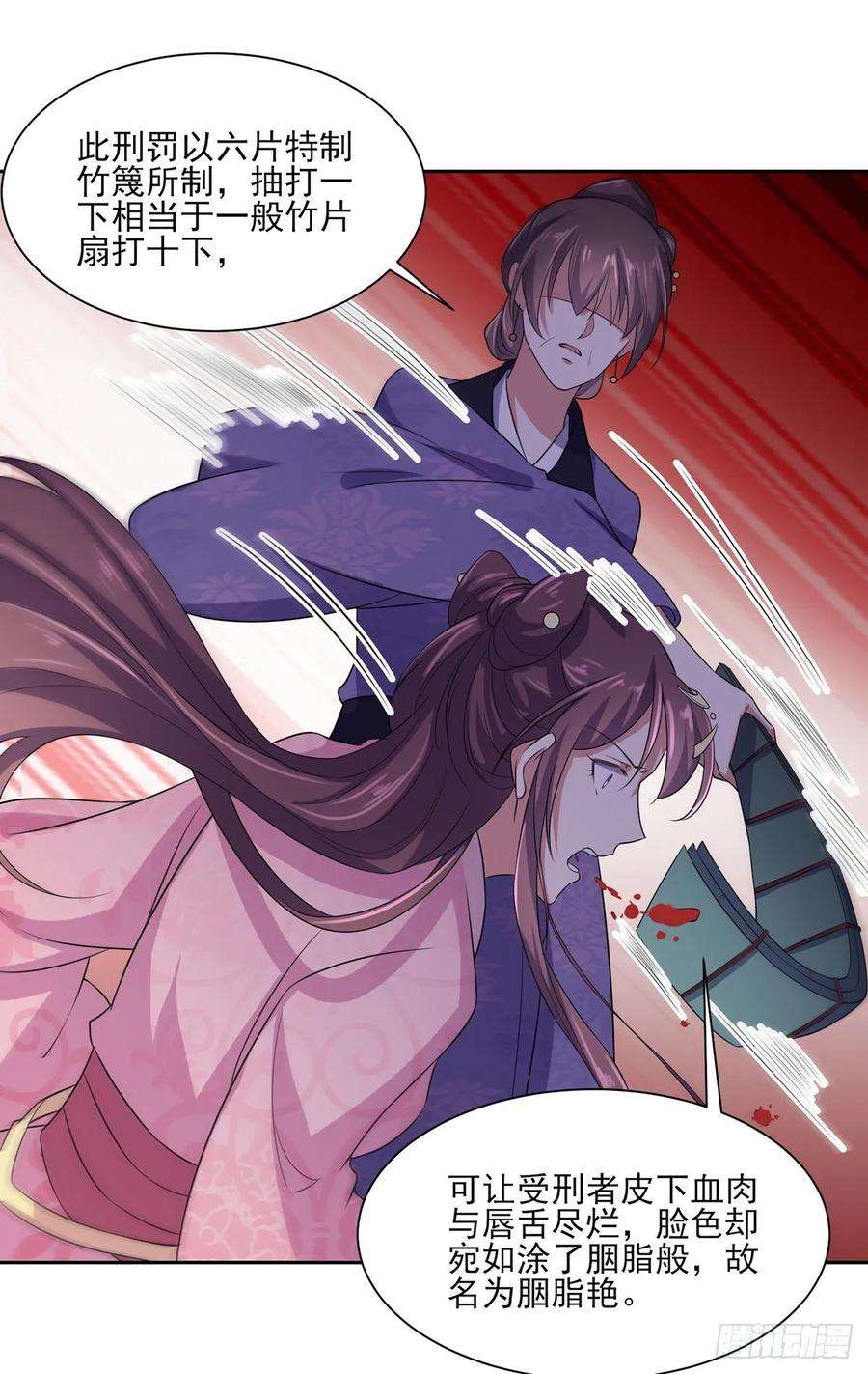 宦妃天下31话 掌掴西凉妩