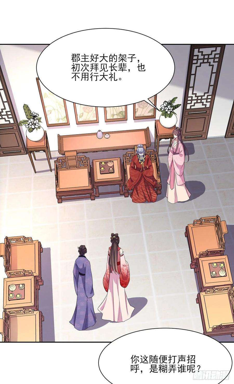 宦妃天下31话 掌掴西凉妩