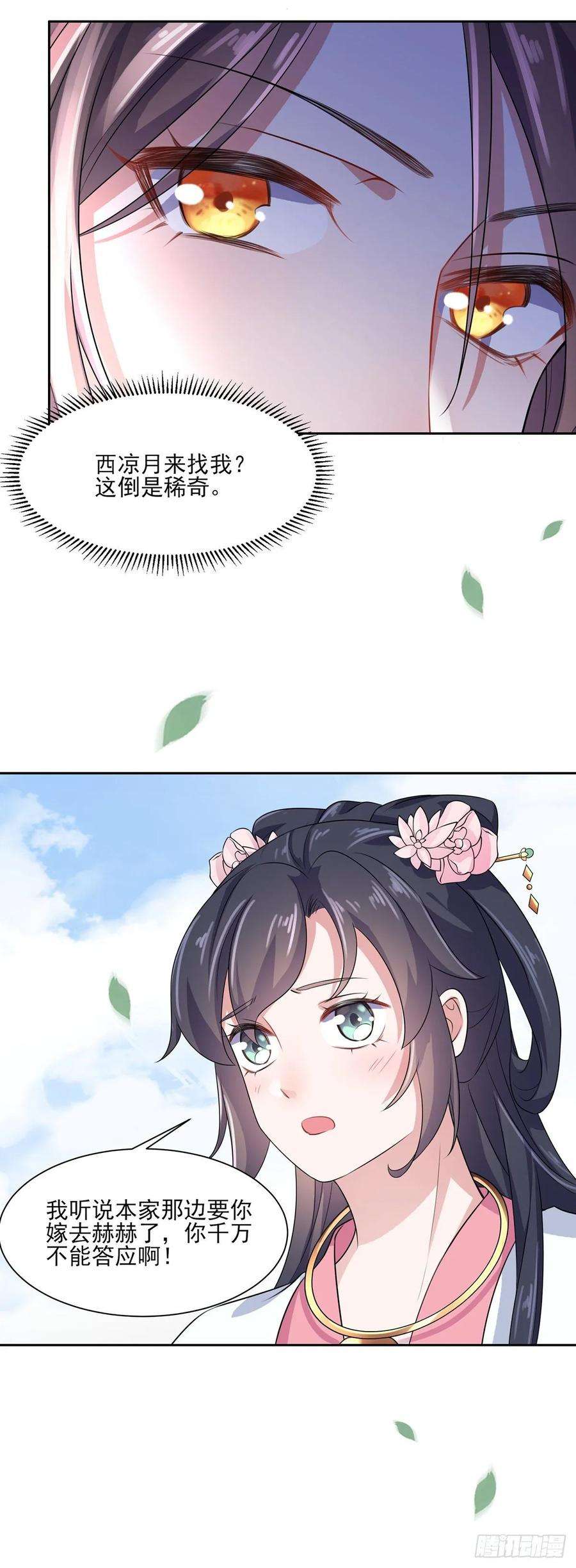 宦妃天下31话 掌掴西凉妩