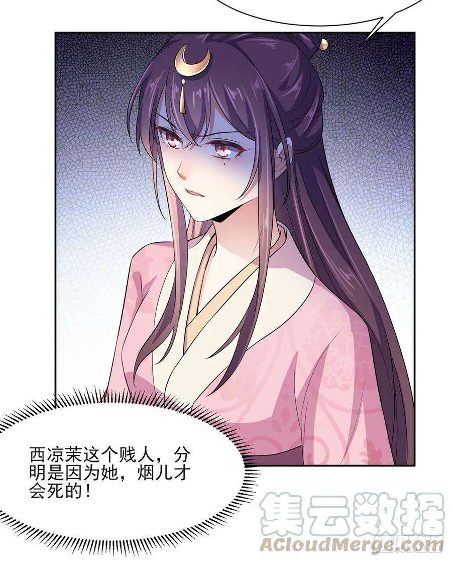 宦妃天下31话 掌掴西凉妩