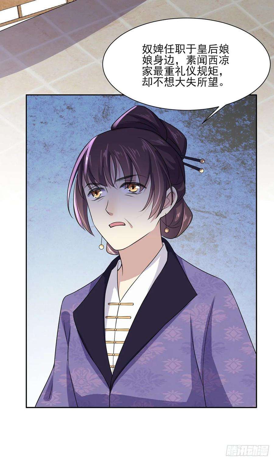 宦妃天下31话 掌掴西凉妩