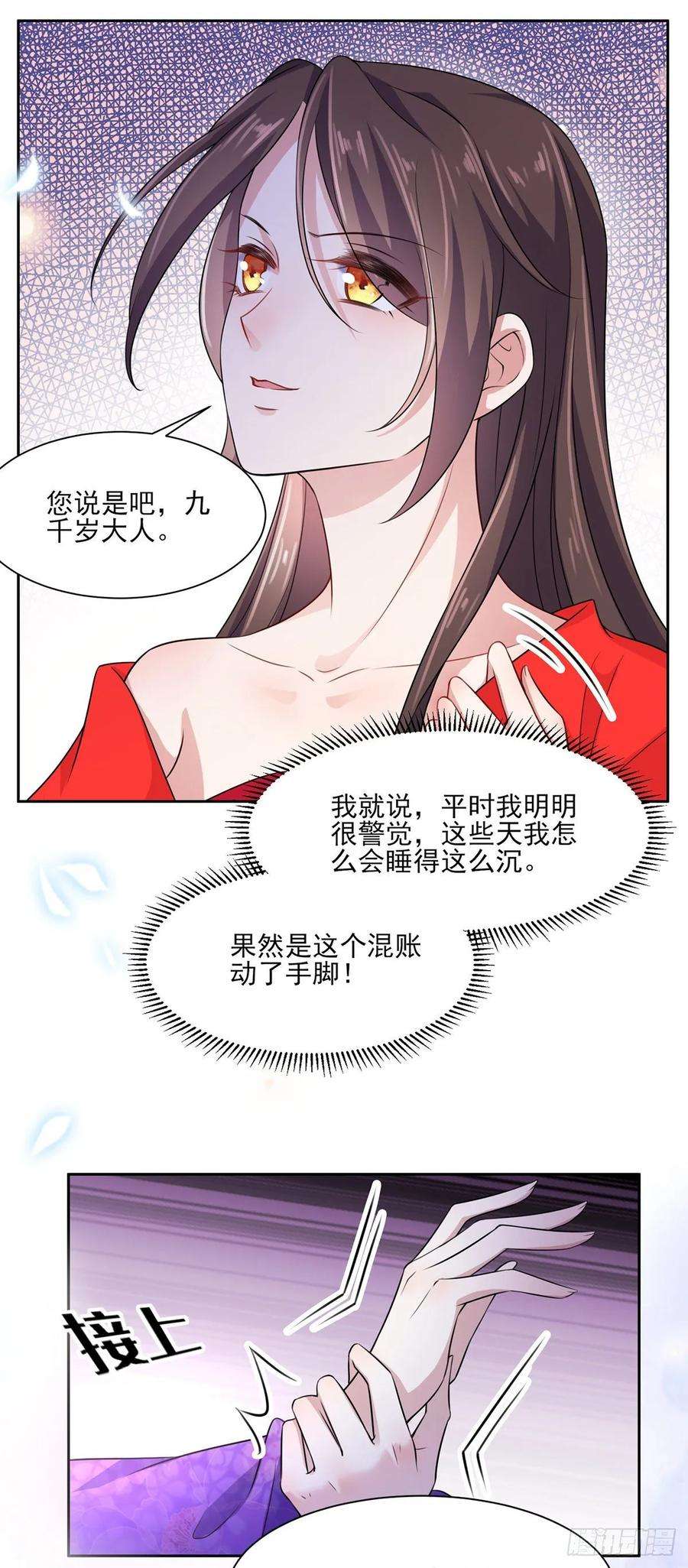 宦妃天下32话 脱衣服躺下