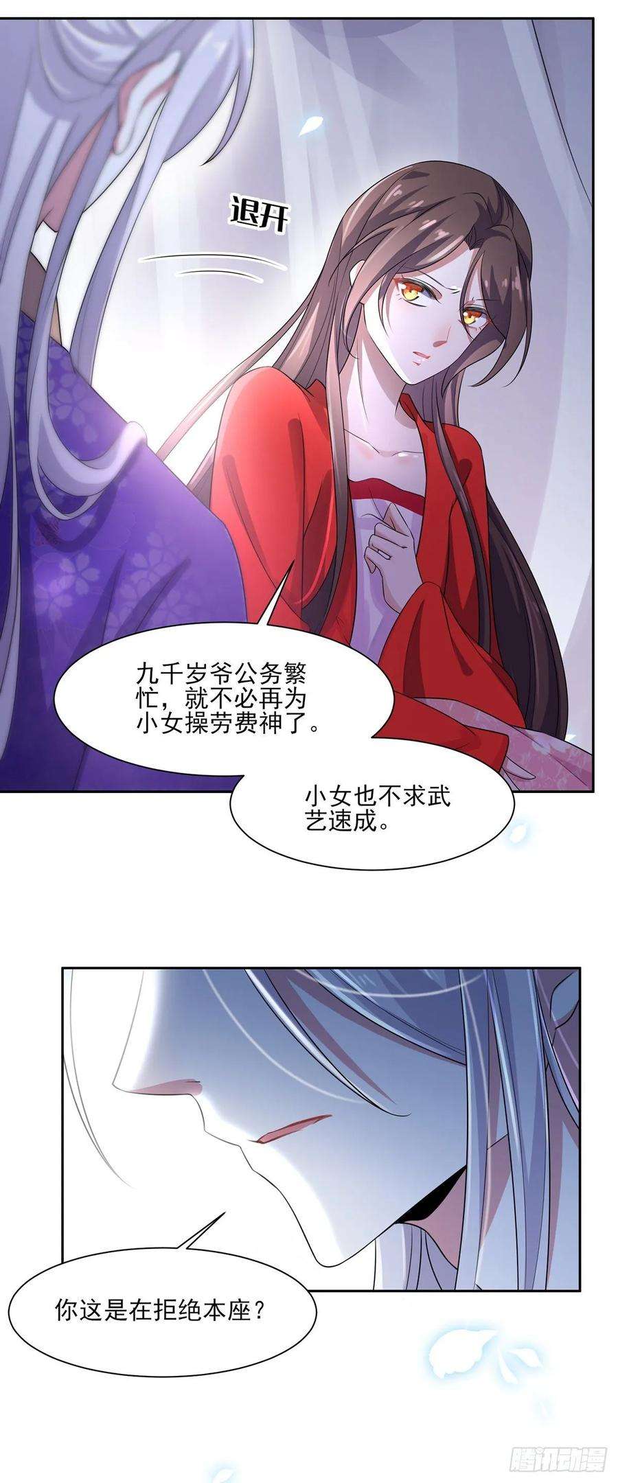 宦妃天下32话 脱衣服躺下