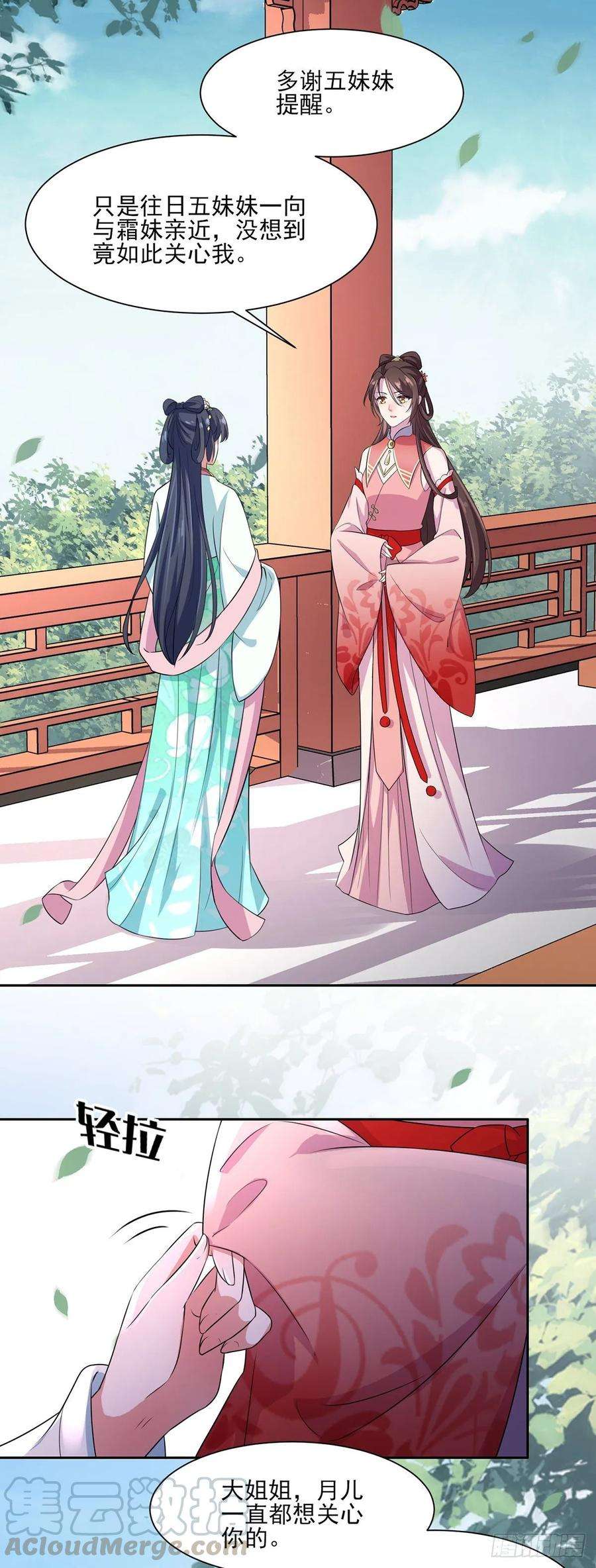 宦妃天下32话 脱衣服躺下