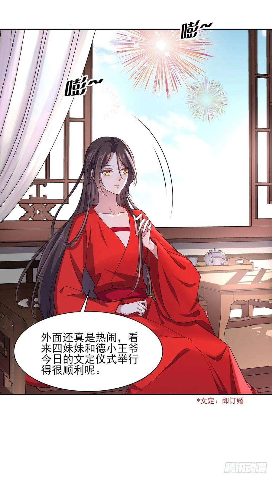 宦妃天下33话 本座收个干女儿