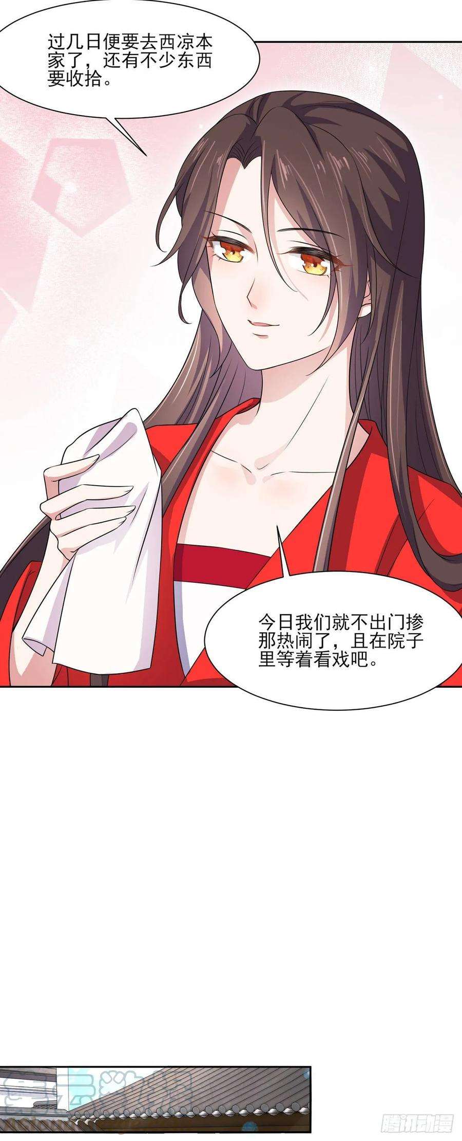 宦妃天下33话 本座收个干女儿