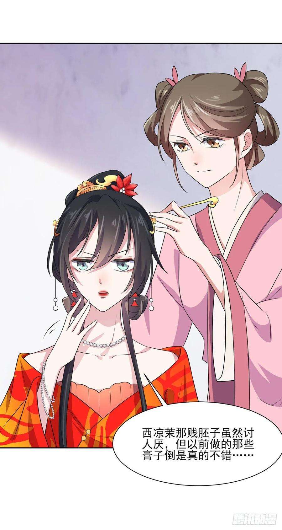 宦妃天下33话 本座收个干女儿