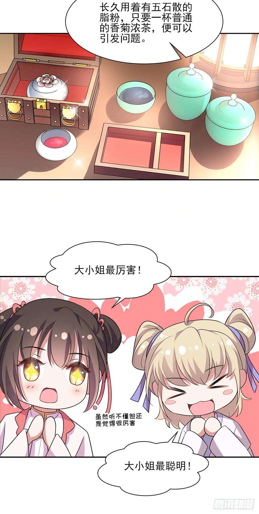 宦妃天下35话 她就是个野种！