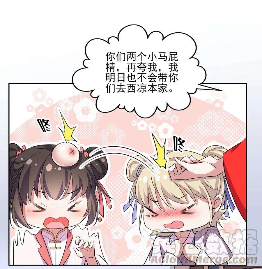 宦妃天下35话 她就是个野种！