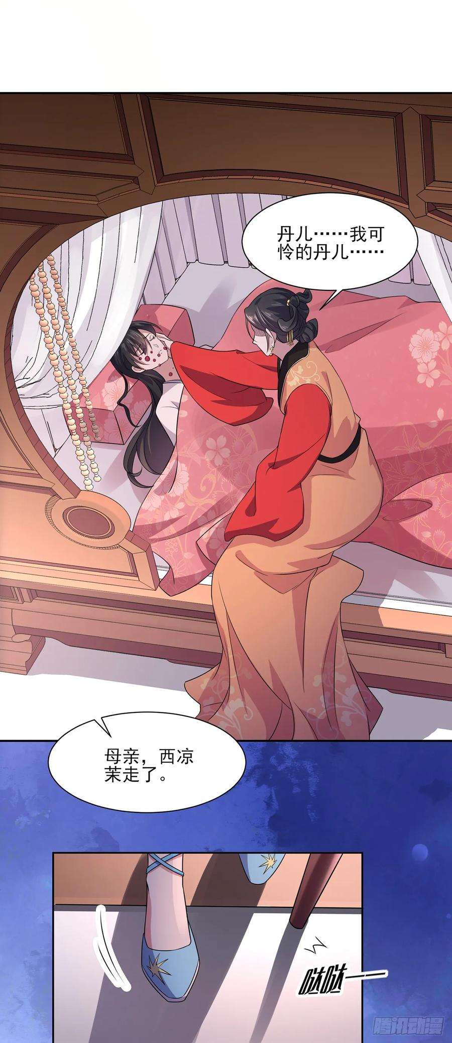 宦妃天下35话 她就是个野种！