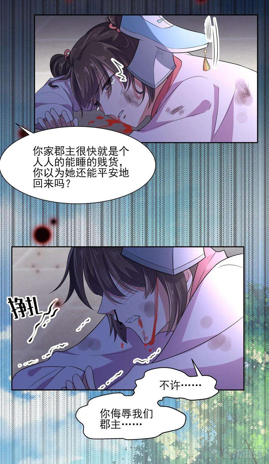 宦妃天下36话 血洗碎玉阁