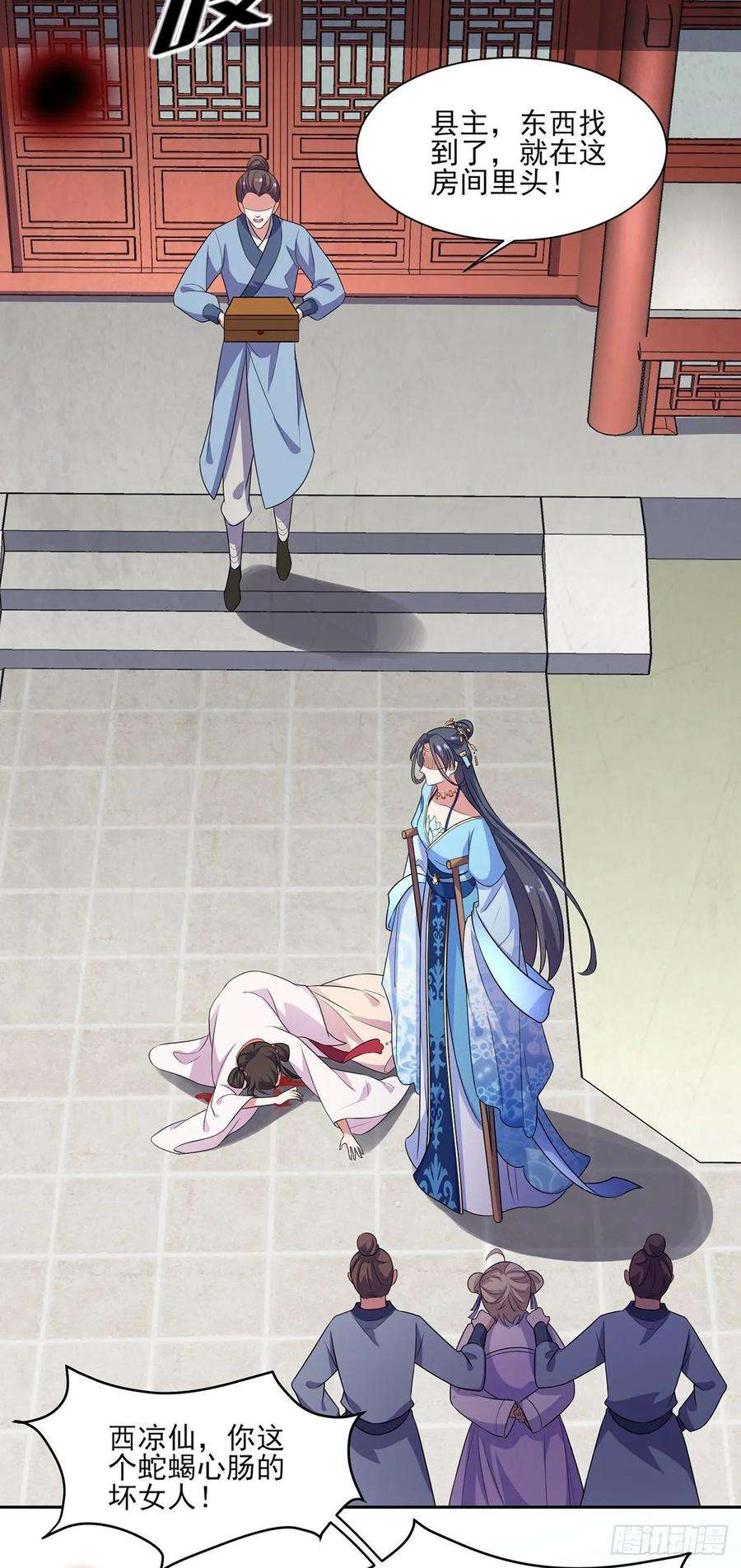 宦妃天下36话 血洗碎玉阁