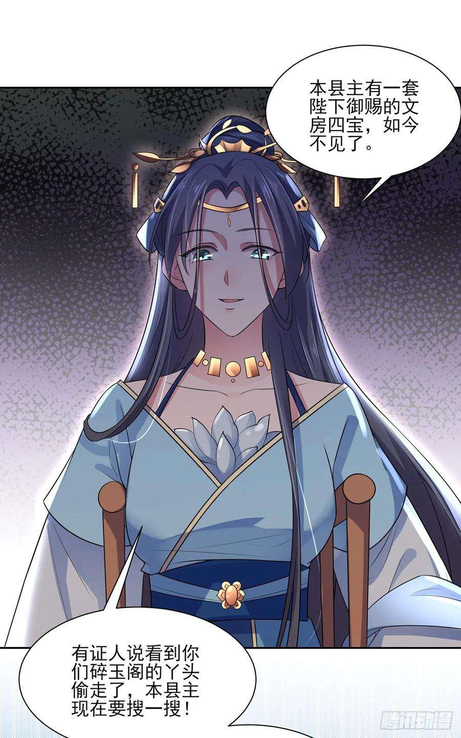 宦妃天下36话 血洗碎玉阁