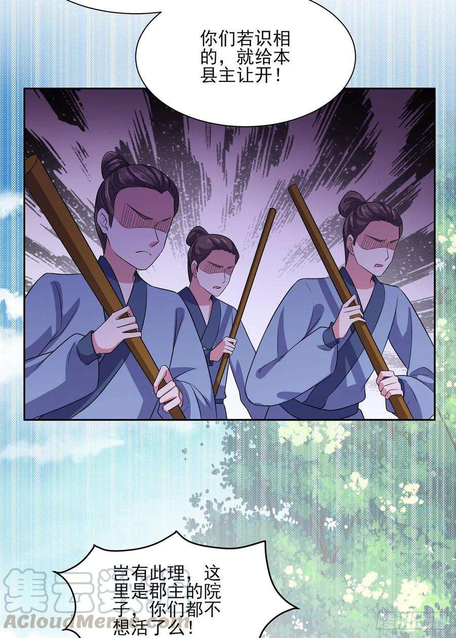 宦妃天下36话 血洗碎玉阁