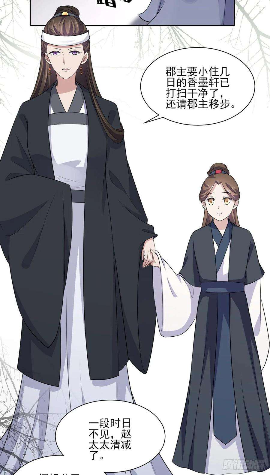 宦妃天下37话 惊不惊喜