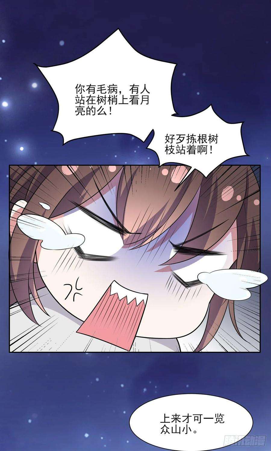 宦妃天下39话 爷就要和你赏月