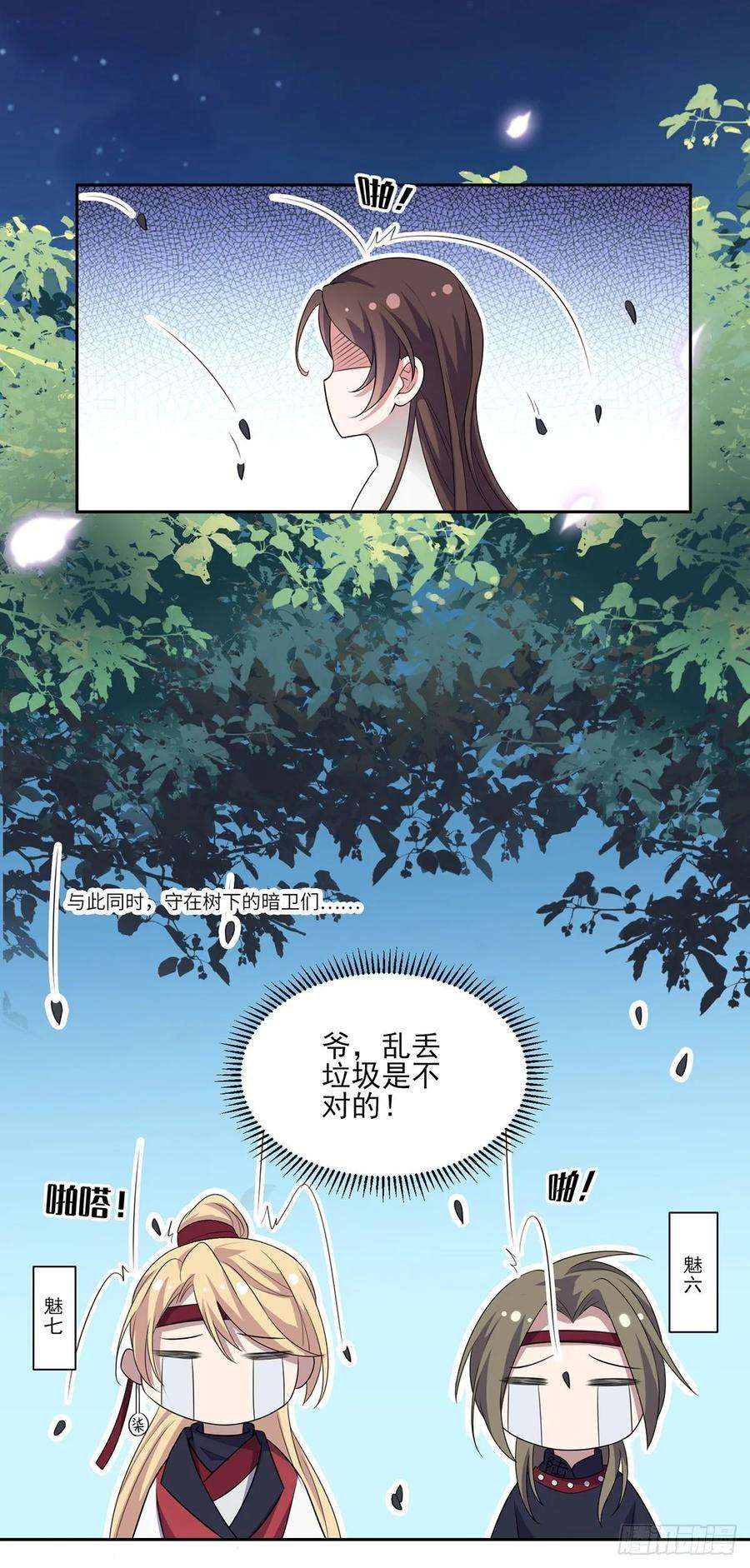 宦妃天下39话 爷就要和你赏月