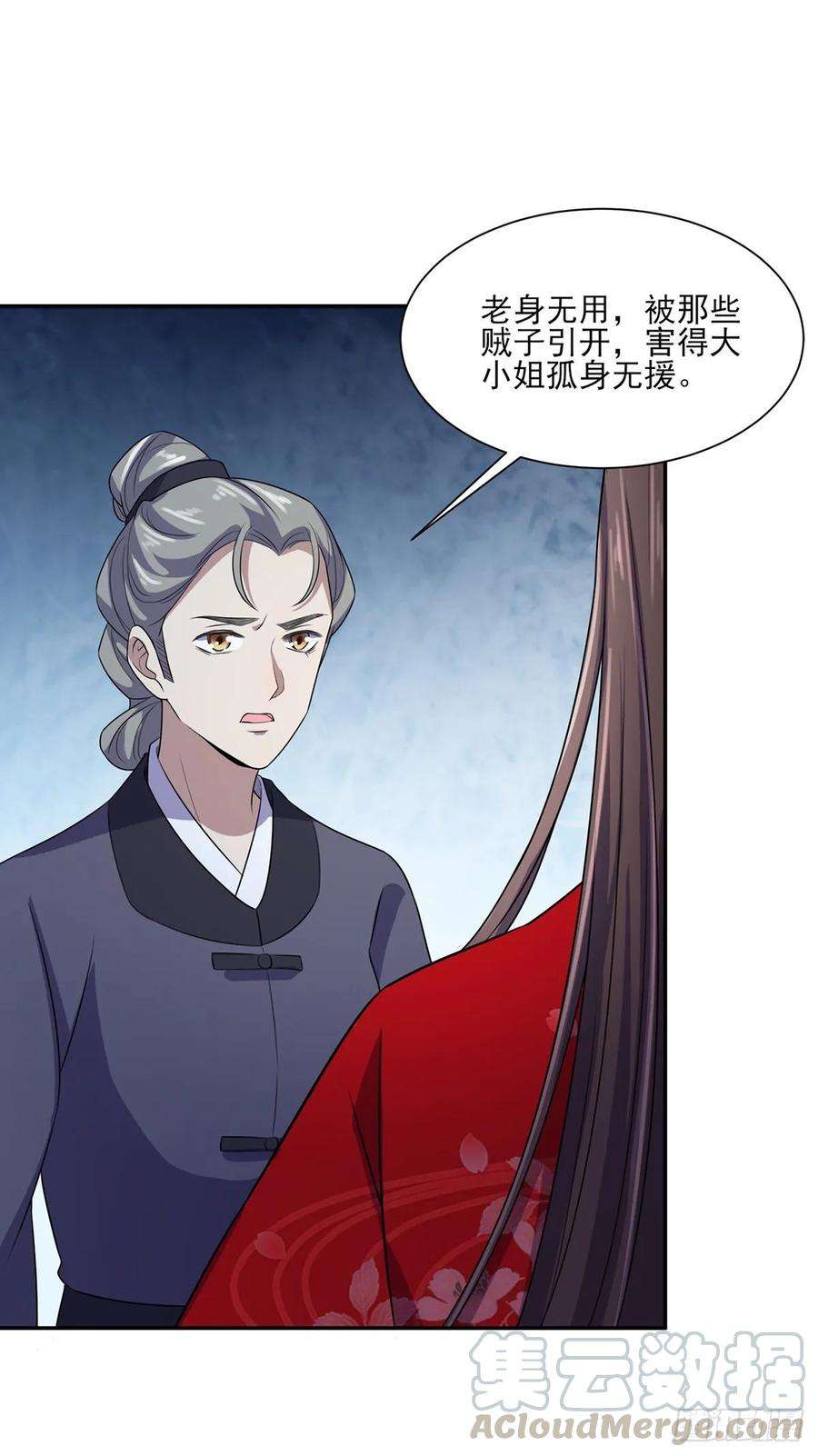 宦妃天下39话 爷就要和你赏月