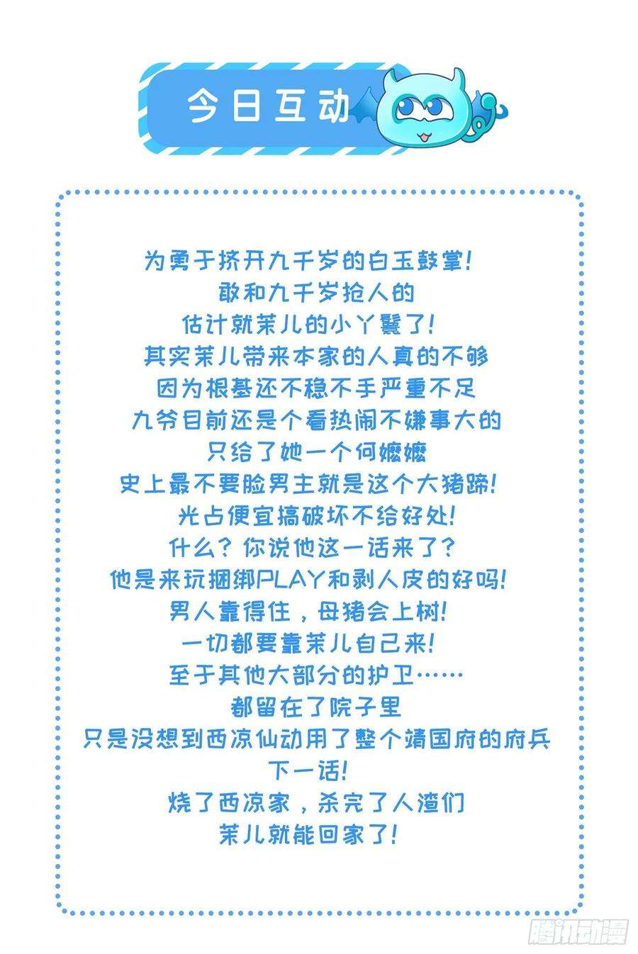 宦妃天下39话 爷就要和你赏月