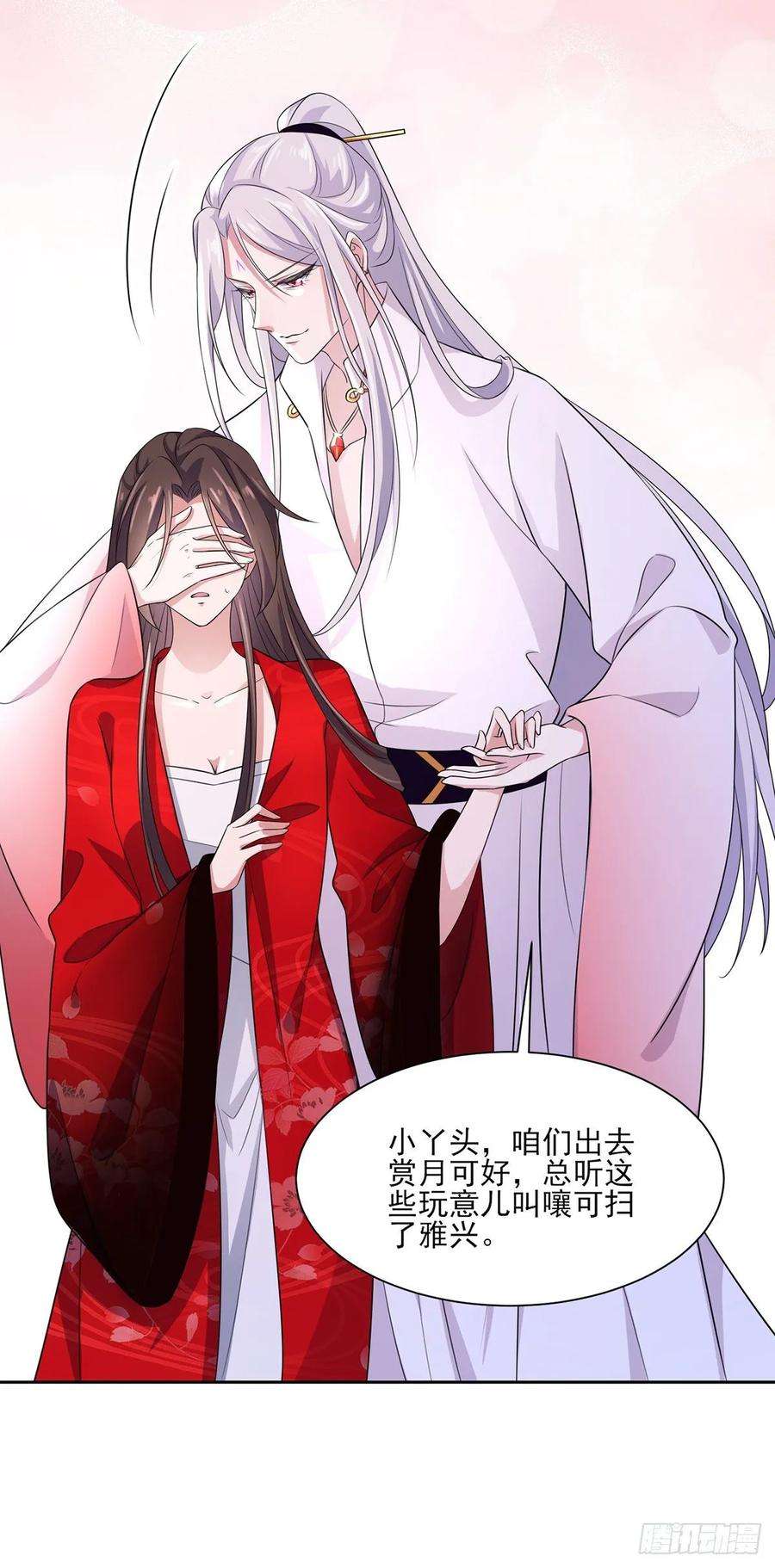 宦妃天下39话 爷就要和你赏月