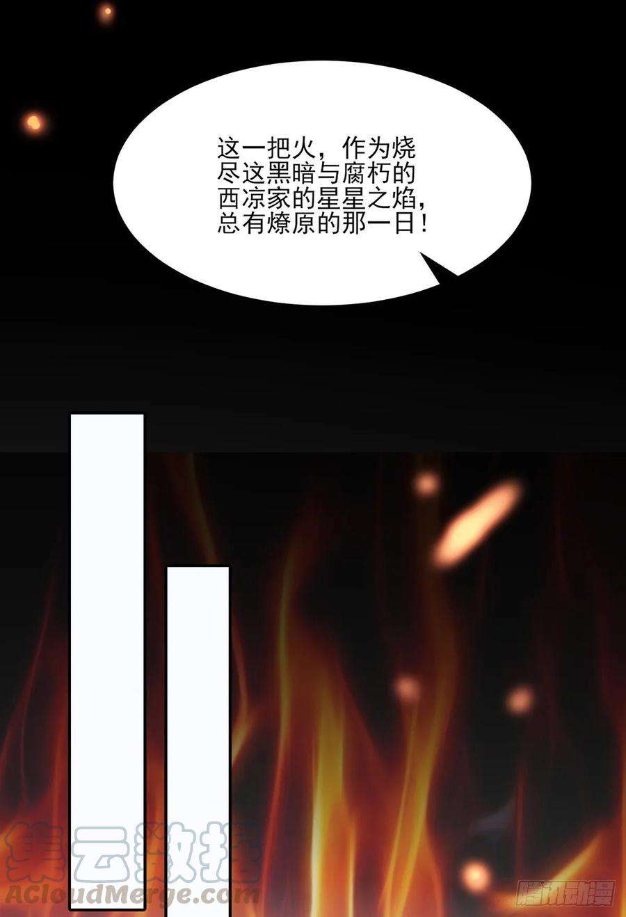 宦妃天下40话 火葬西凉本家