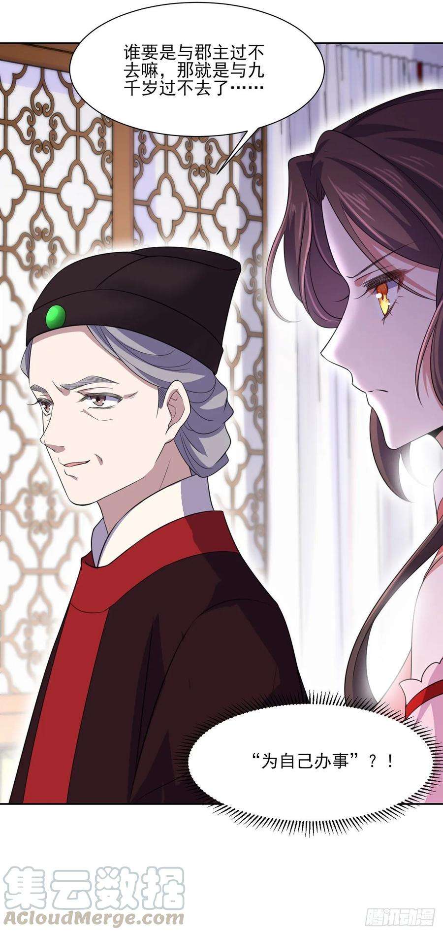 宦妃天下42话 拆爱女的台