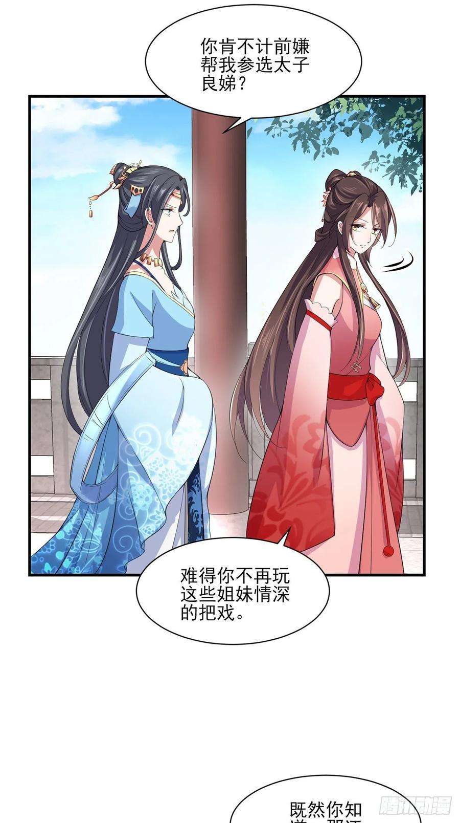 宦妃天下43话 收点利息