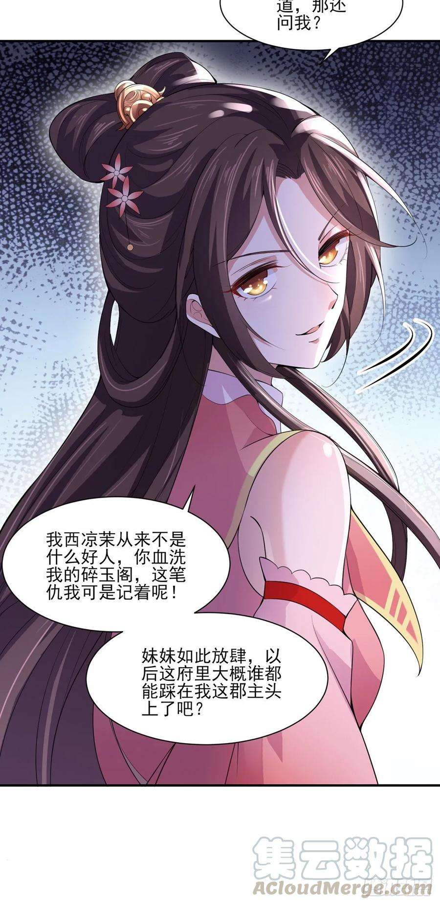 宦妃天下43话 收点利息