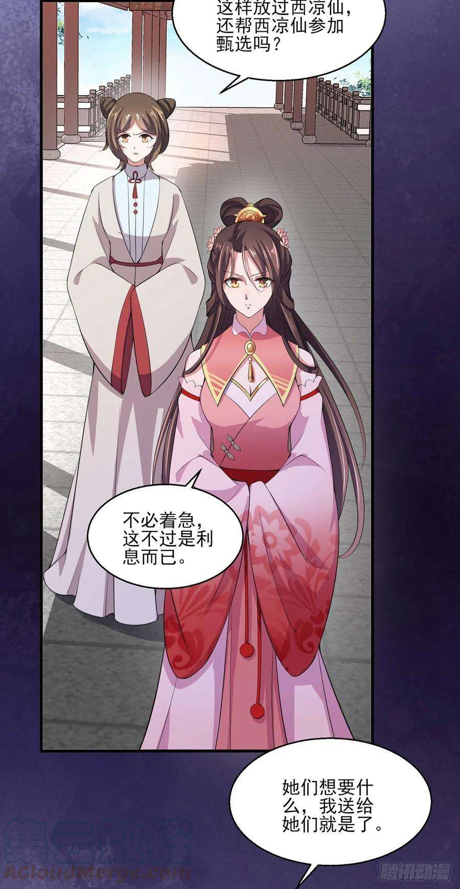 宦妃天下43话 收点利息