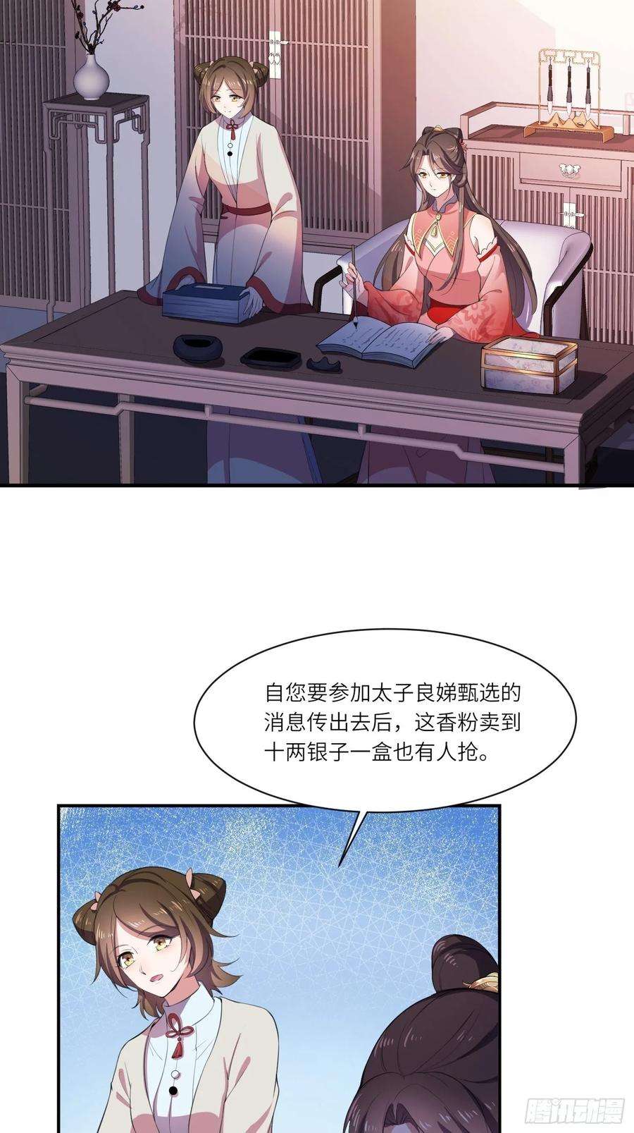 宦妃天下44话 心生嫉妒的公主