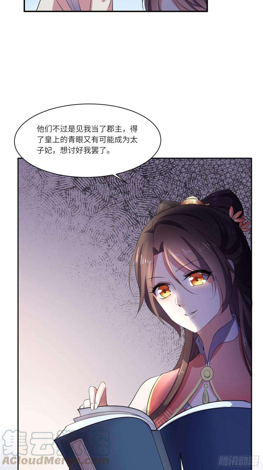 宦妃天下44话 心生嫉妒的公主