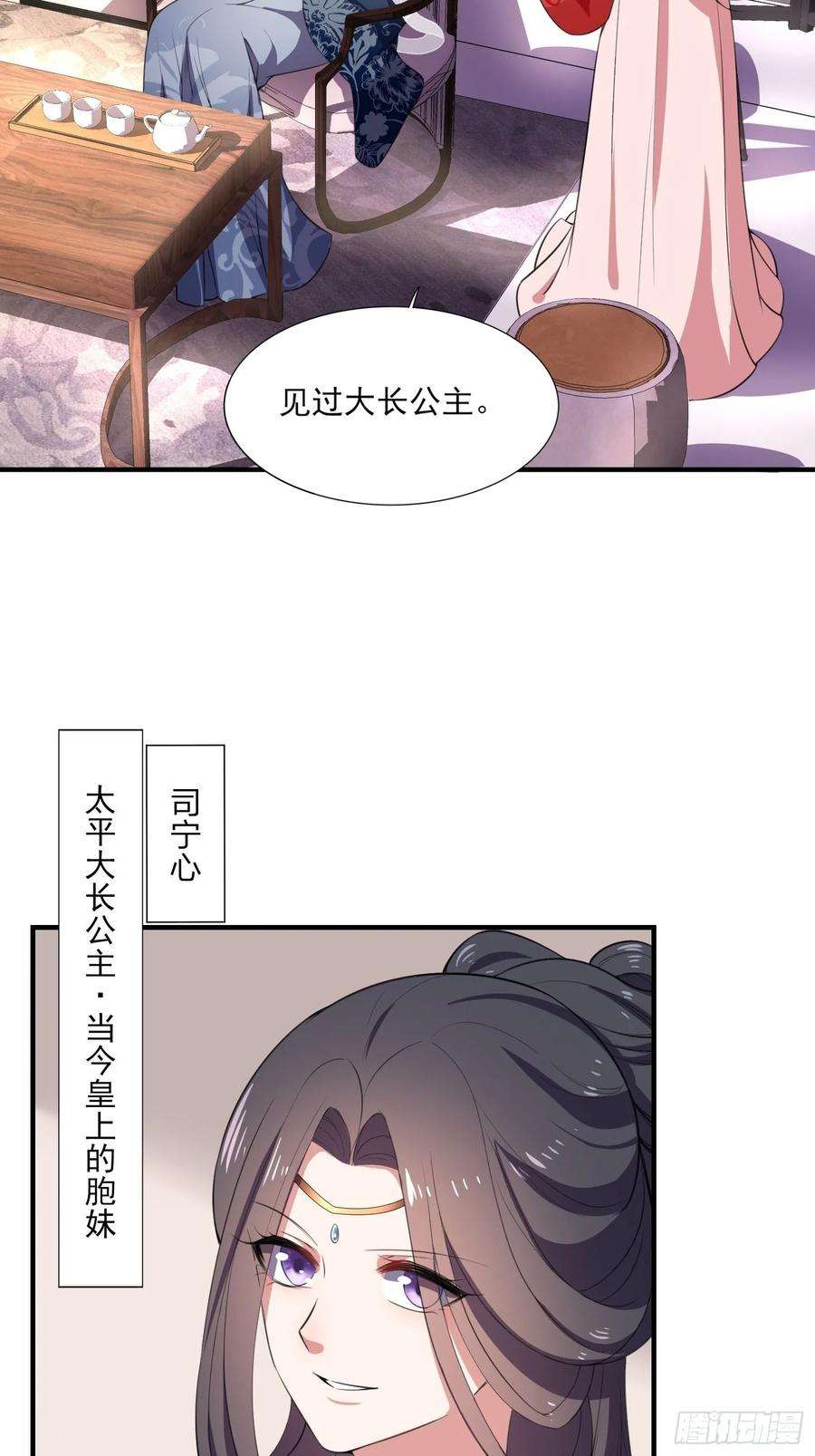 宦妃天下44话 心生嫉妒的公主