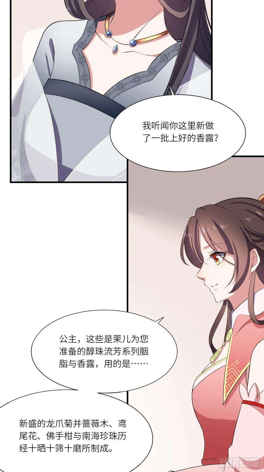 宦妃天下44话 心生嫉妒的公主