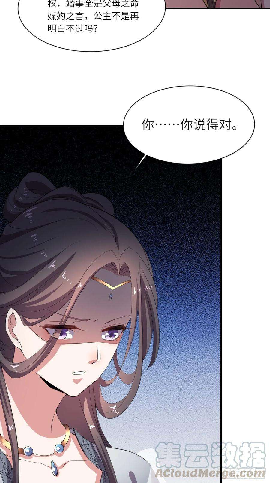 宦妃天下44话 心生嫉妒的公主