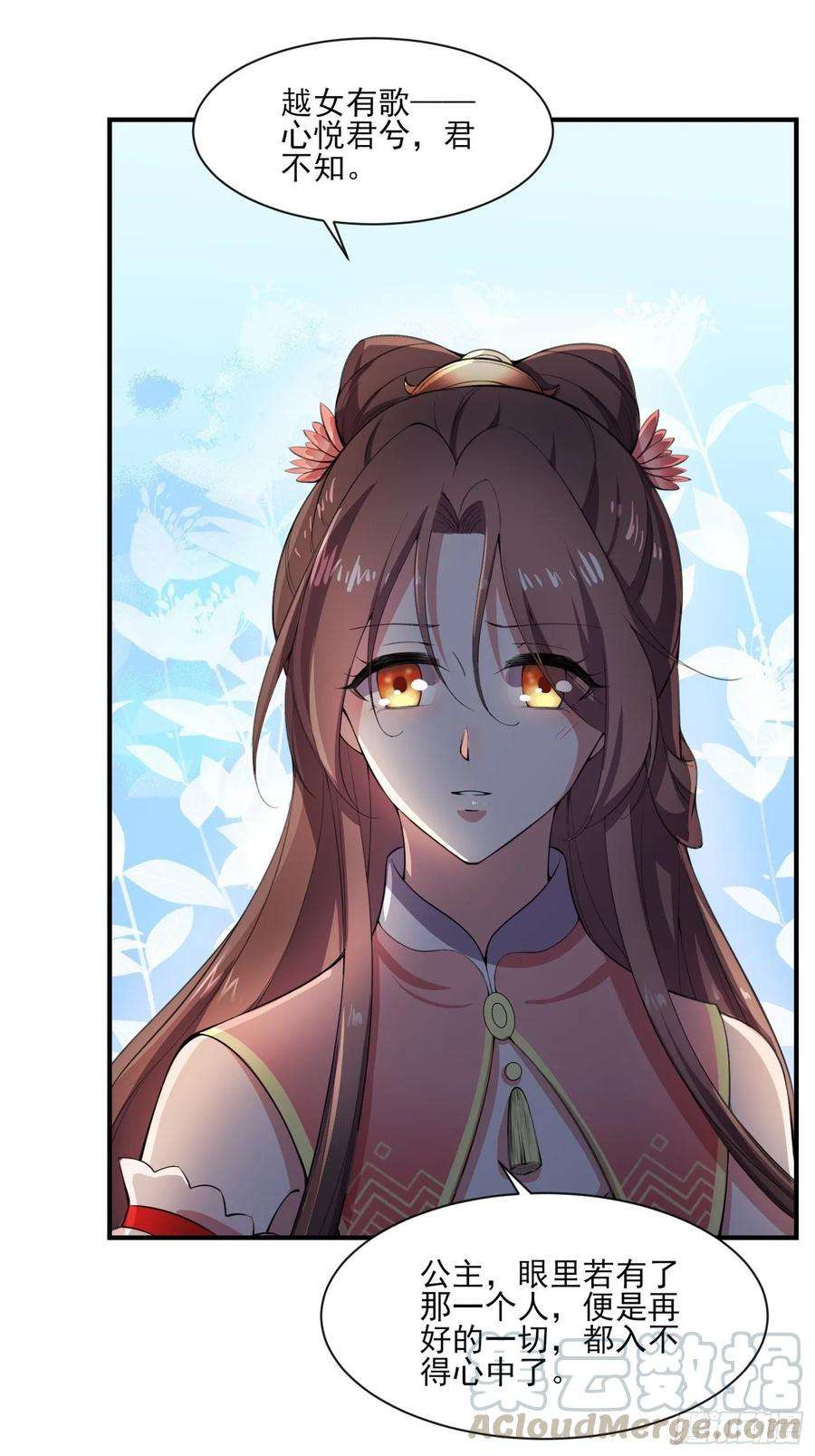 宦妃天下44话 心生嫉妒的公主