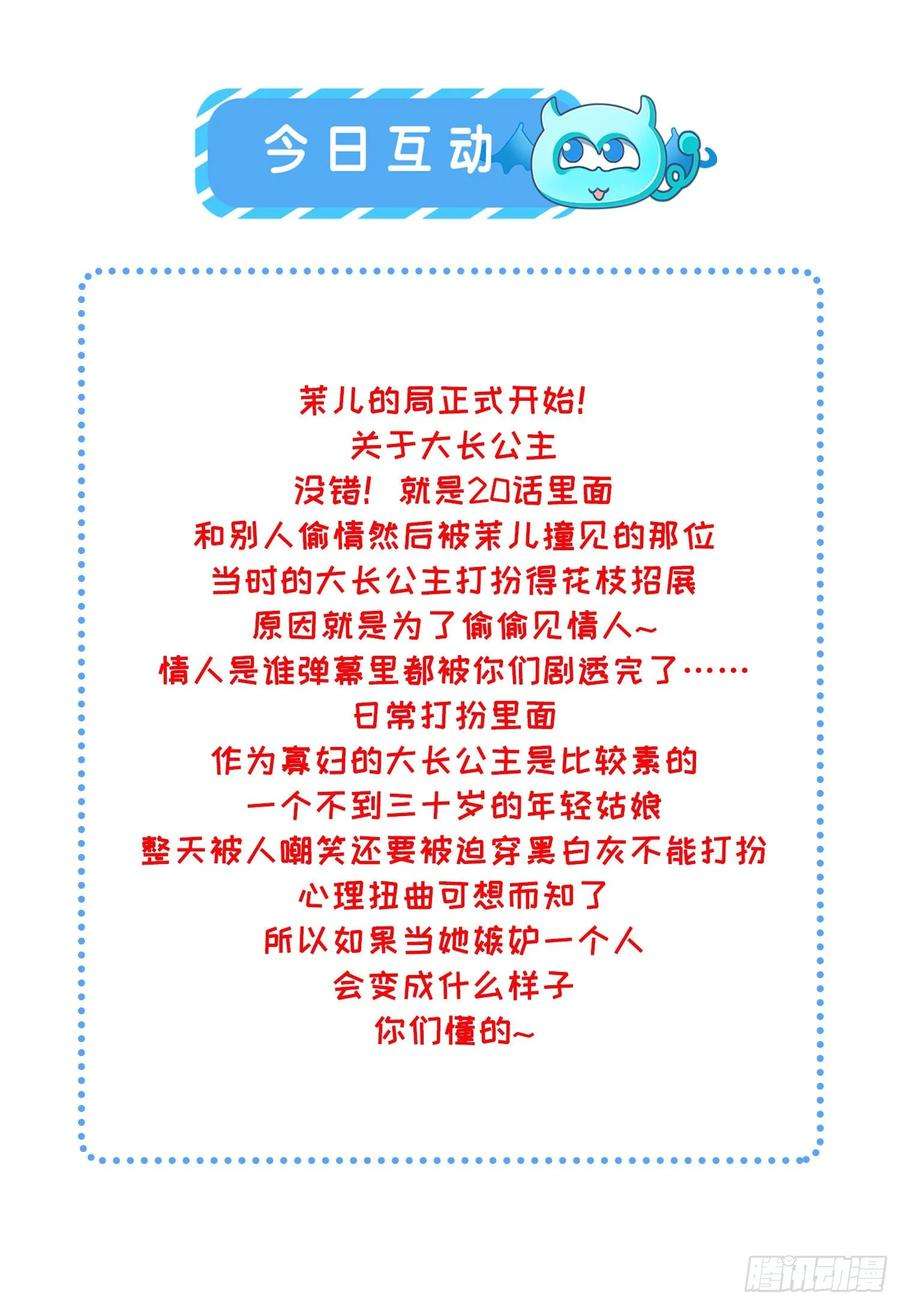 宦妃天下44话 心生嫉妒的公主