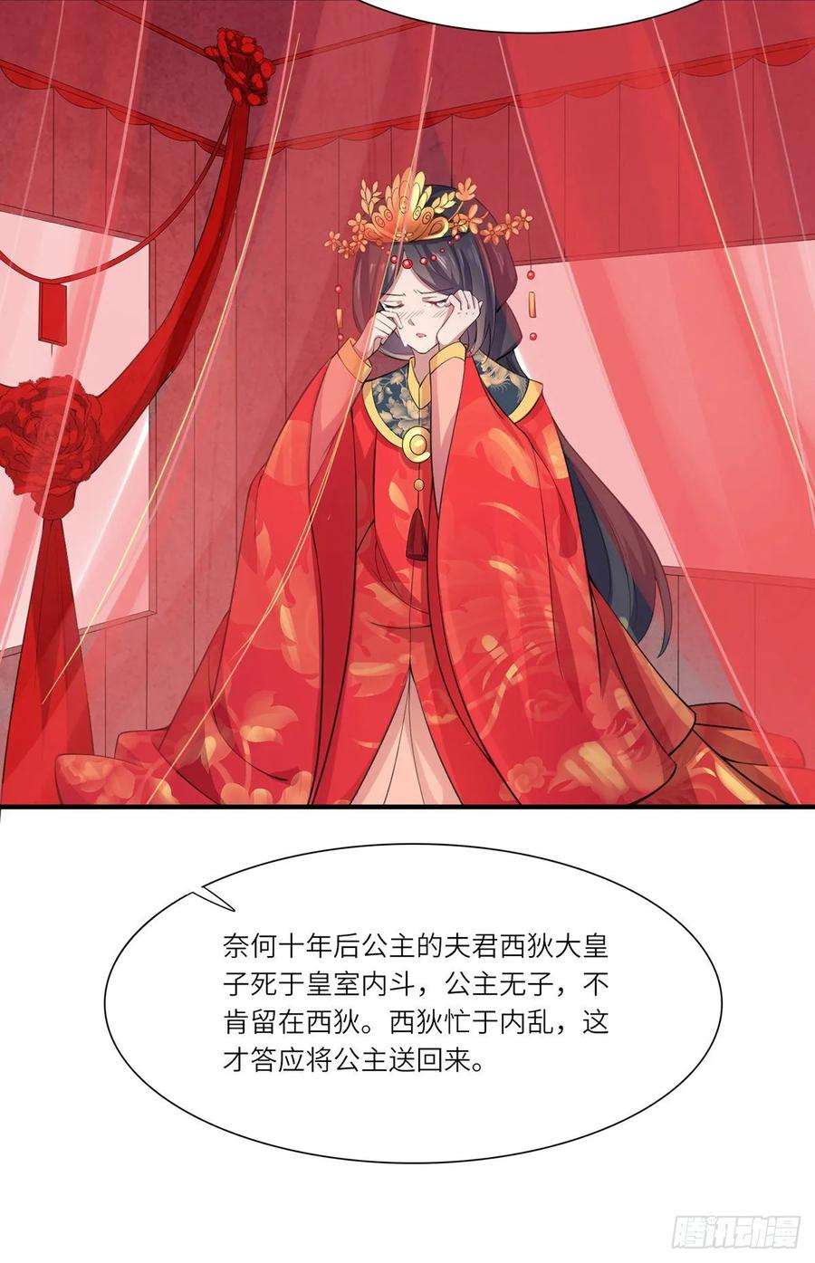 宦妃天下45话 诬陷西凉仙