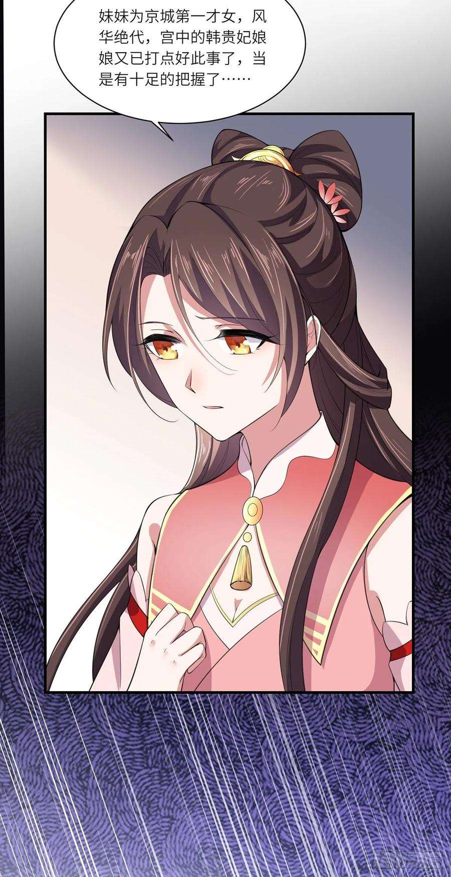 宦妃天下45话 诬陷西凉仙