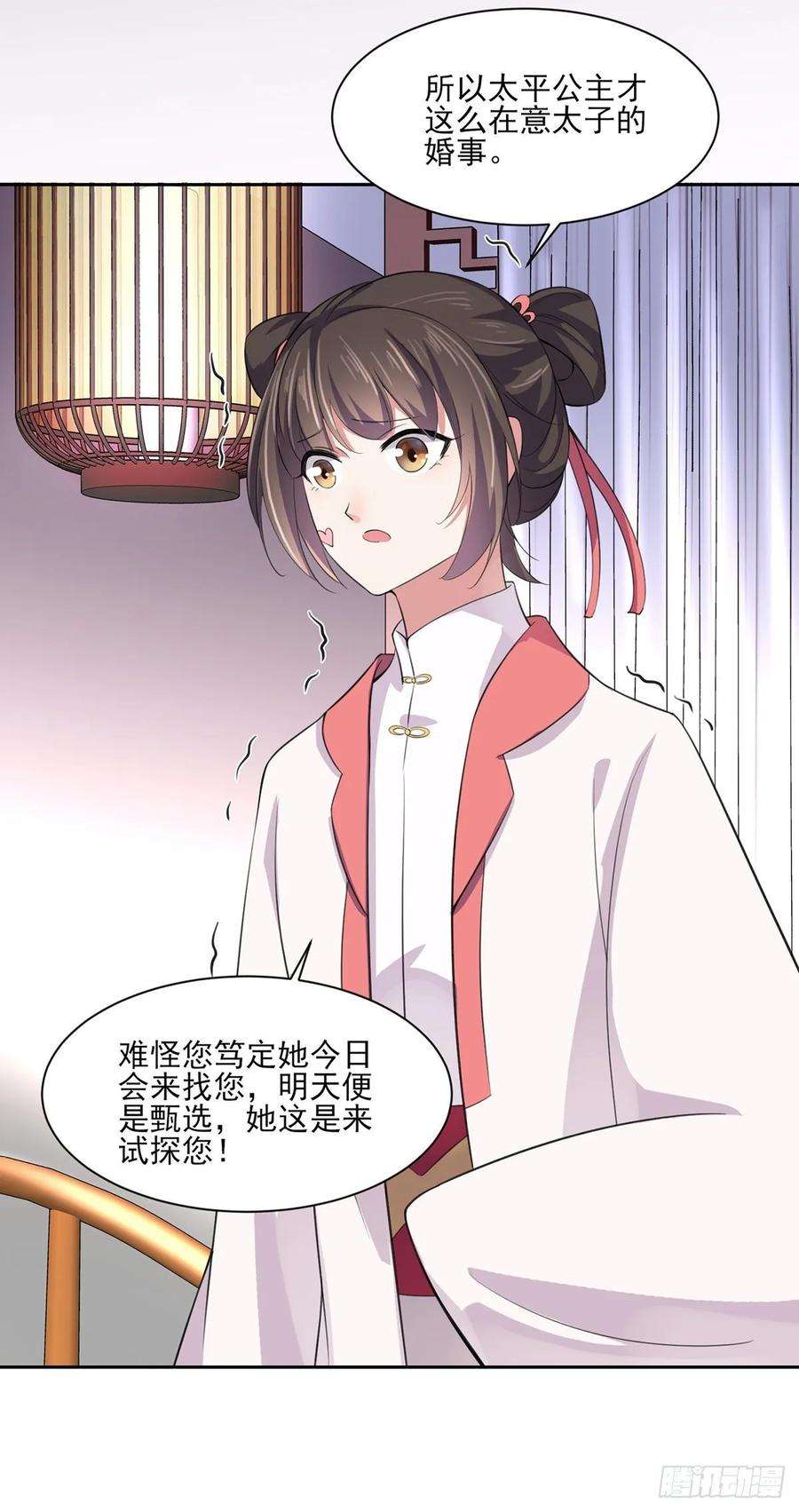 宦妃天下45话 诬陷西凉仙