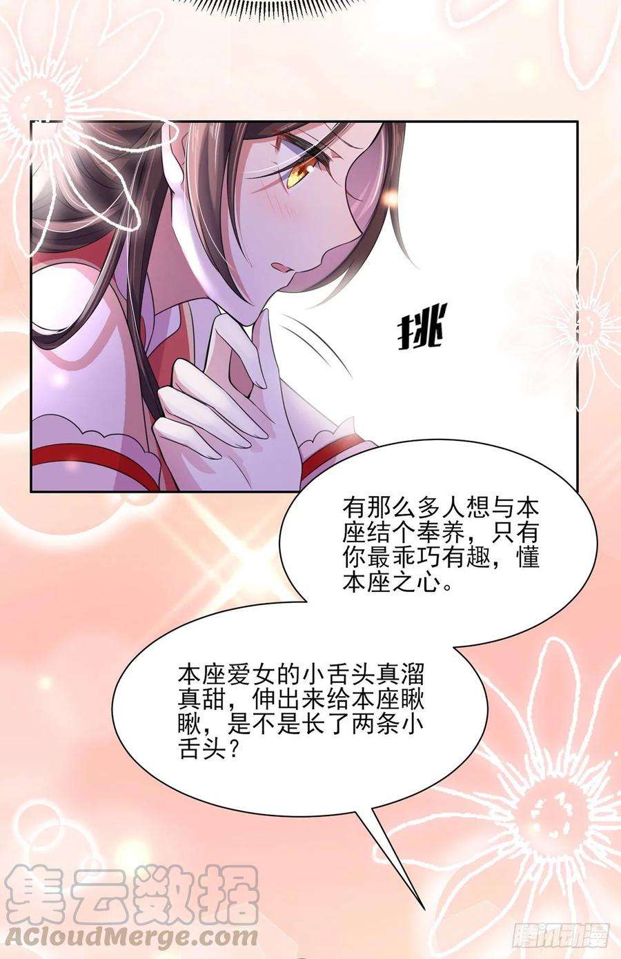 宦妃天下46话 和本座换个姿势