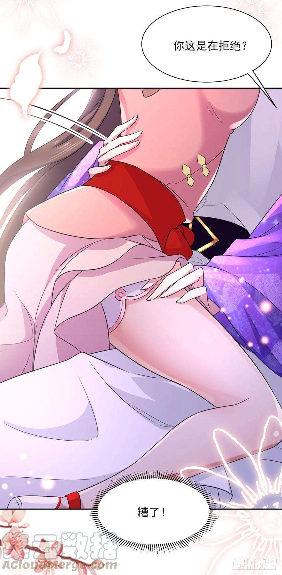 宦妃天下46话 和本座换个姿势