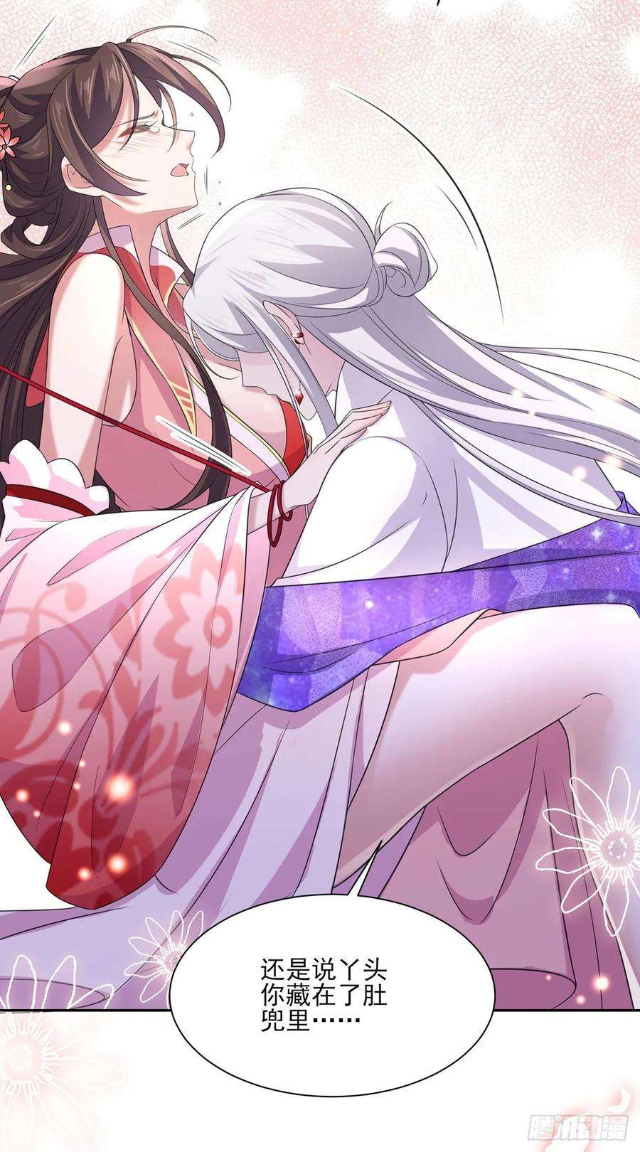 宦妃天下46话 和本座换个姿势