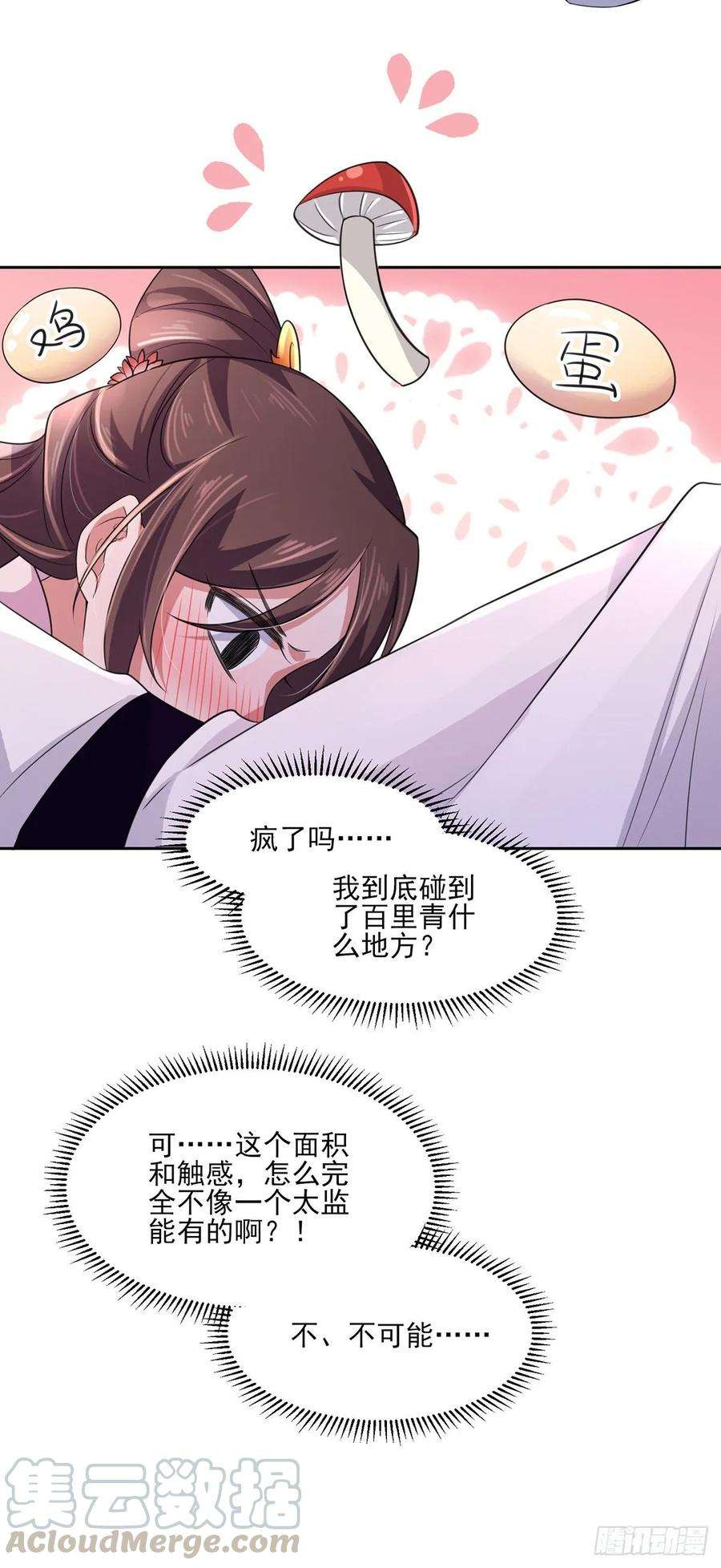 宦妃天下46话 和本座换个姿势