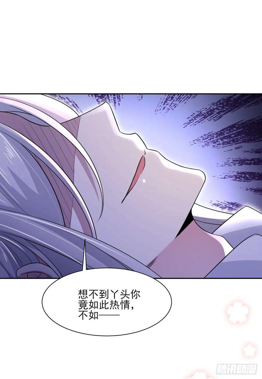 宦妃天下46话 和本座换个姿势