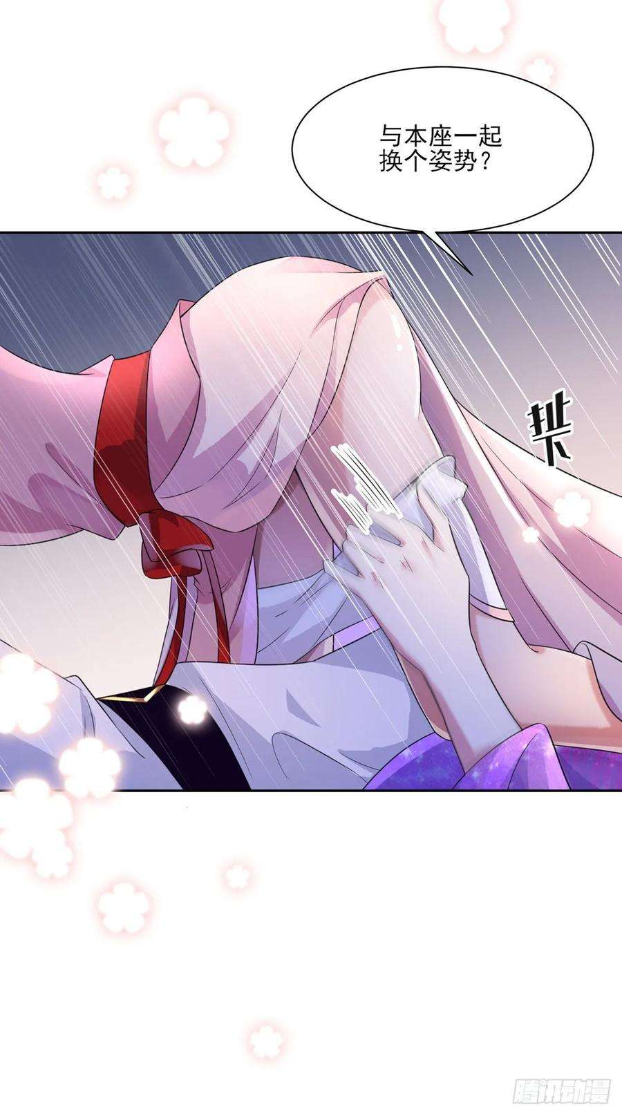 宦妃天下46话 和本座换个姿势