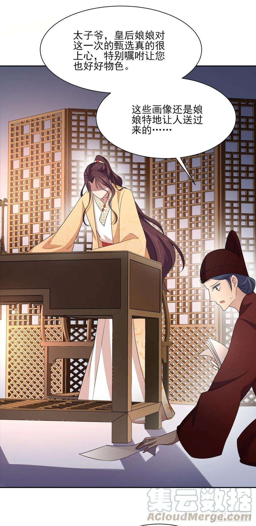 宦妃天下46话 和本座换个姿势