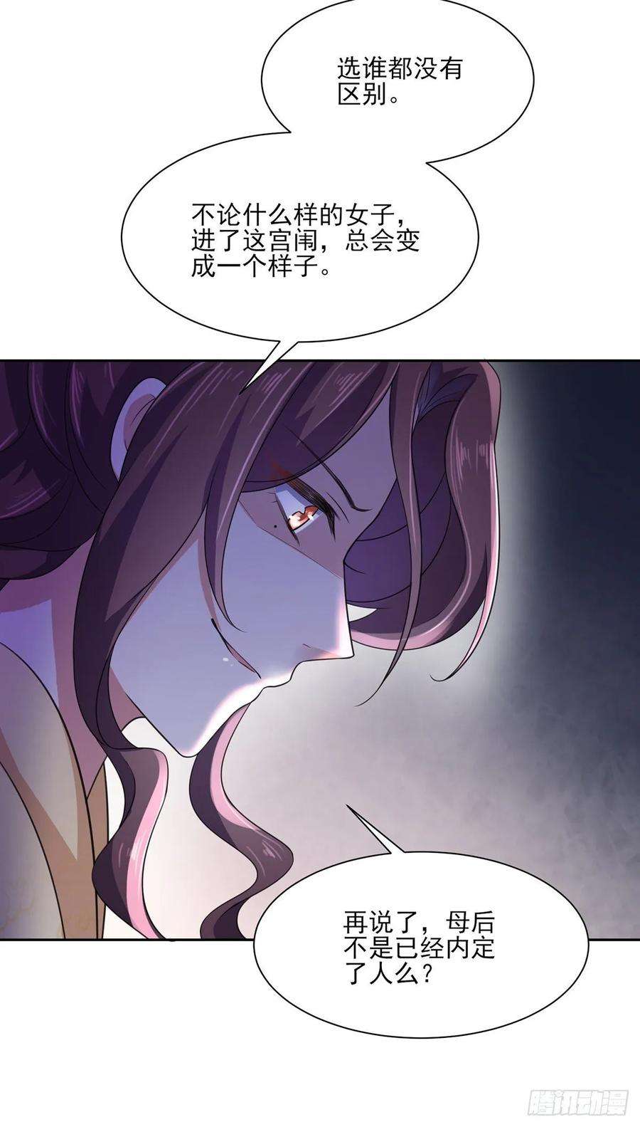 宦妃天下46话 和本座换个姿势