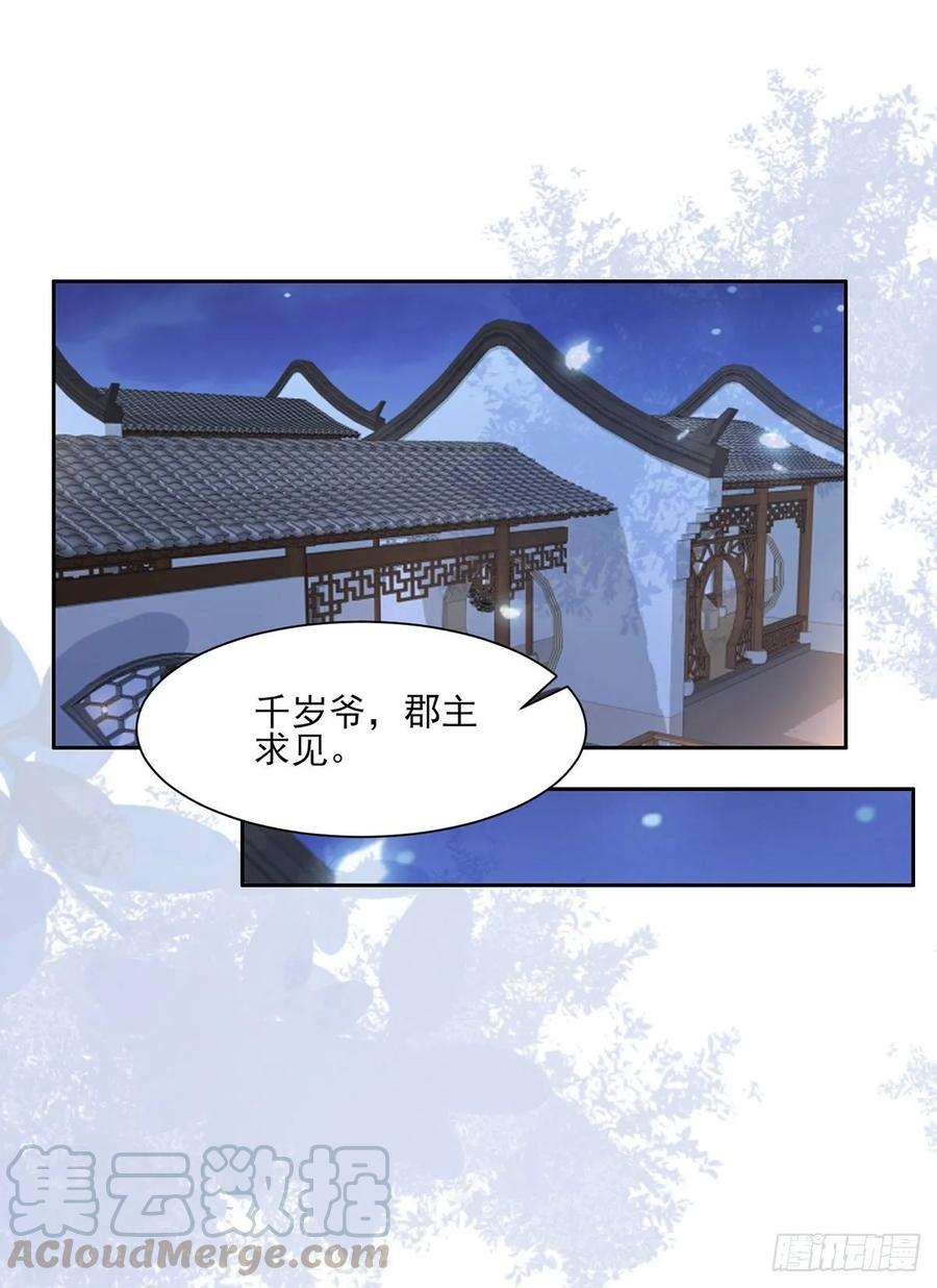 宦妃天下46话 和本座换个姿势