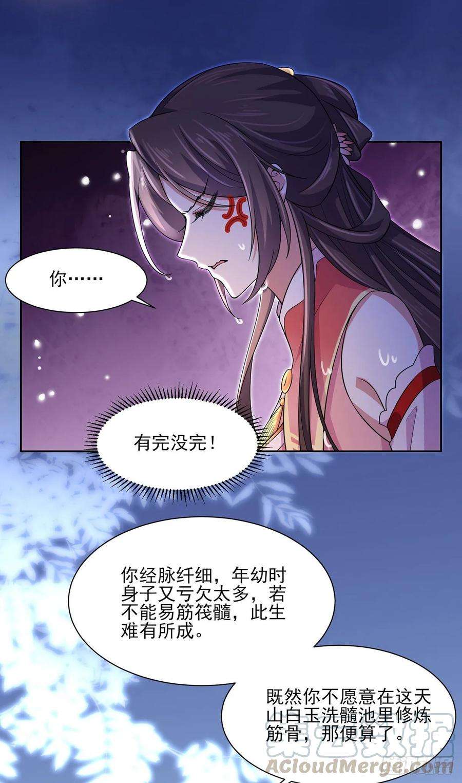 宦妃天下48话 您不能这样！