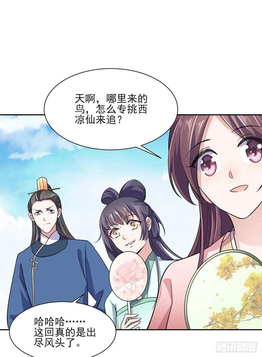 宦妃天下50话 复仇开始